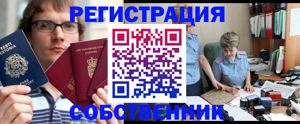 временная регистрация в квартире в Миассе