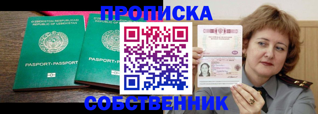 прописка иностранных граждан в Миассе
