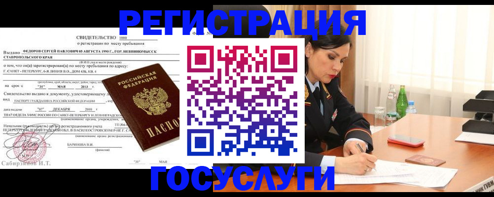 временная регистрация поиск в Миассе